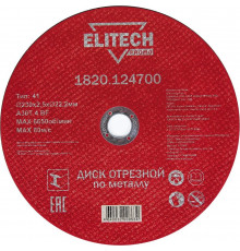 Диск отрезной по металлу (230х2.5х22 мм) ELITECH 1820.124700