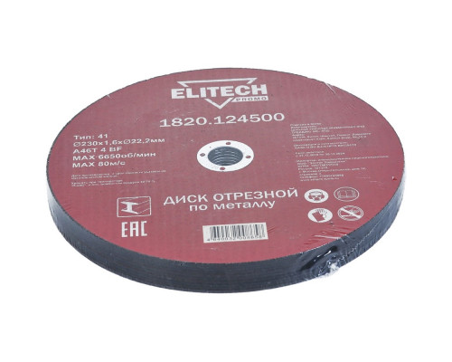 Диск отрезной по металлу (230х1.6х22 мм) ELITECH 1820.124500