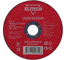 Диск отрезной по металлу (125х22.2х2.5 мм) Elitech 1820.015200