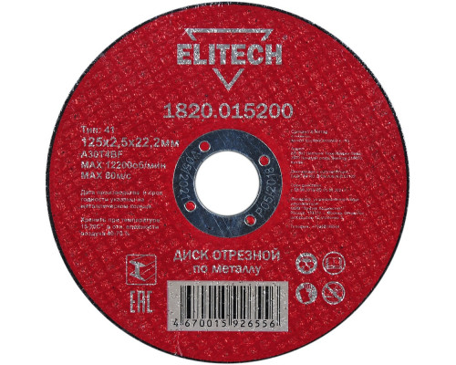 Диск отрезной по металлу (125х22.2х2.5 мм) Elitech 1820.015200