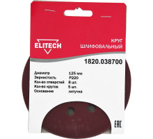 Круг шлифовальный на липучке (5 шт; 125 мм; P220; 8 отверстий) Elitech 1820.038700