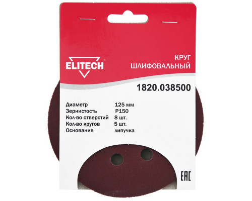 Круг шлифовальный на липучке (5 шт; 125 мм; P150; 8 отверстий) Elitech 1820.038500