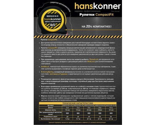 Рулетка Hanskonner 10x25 HK2010-03-10-25 Рулетка Hanskonner 10x25 HK2010-03-10-25