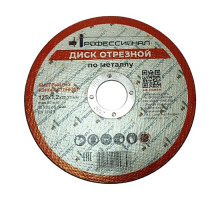 Круг отрезной по металлу 125x1.2x22.2 мм Профессионал 12512