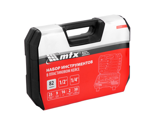 Набор инструментов MTX 1/2, 1/4, пластиковый кейс, 82 предмета 13563