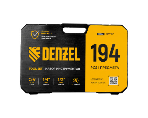 Набор инструментов, 1/2", 1/4", CrV, S2, пластиковый кейс, 194 предмета Denzel 15806