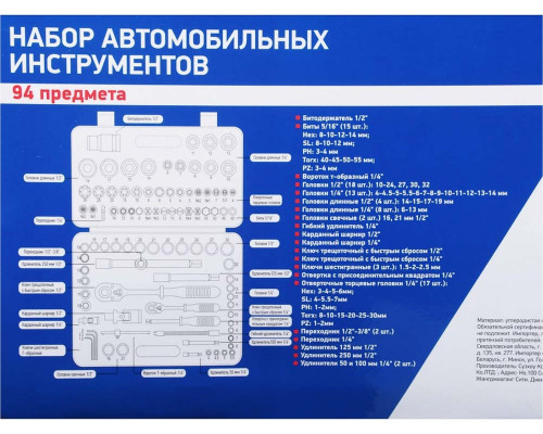 Набор инструментов РОКОТ Гаражный 94 предмета 736-214