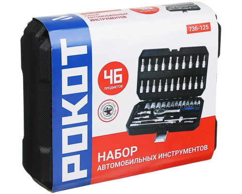 Набор инструментов РОКОТ 46 предметов Гаражный 736-215