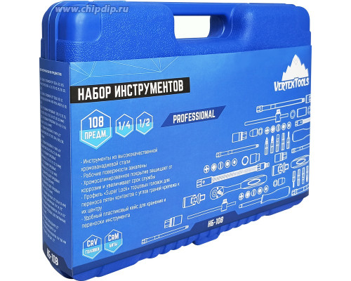 Набор инструментов 108 предметов Vertextools НБ-108