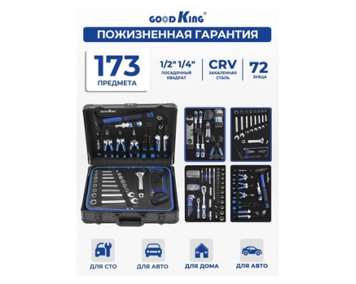 Печать Набор инструментов 173 предмета GOODKING 11731
