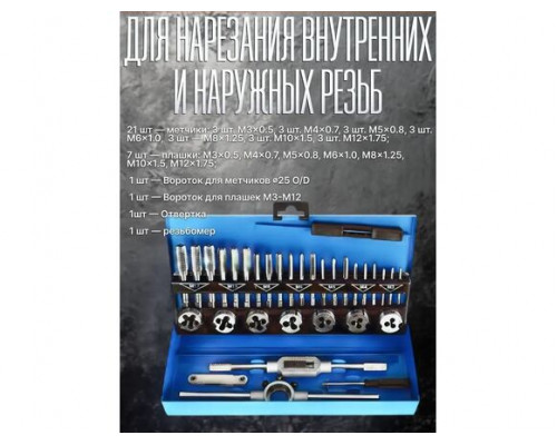 Набор плашек и метчиков 32 предмета GOODKING 50511