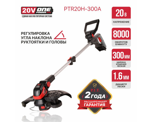 Триммер аккумуляторный P.I.T. PTR20H-300A SOLO (без АКБ и ЗУ)
