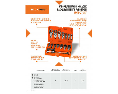 Набор шарнирных насадок накидных и бит с рукояткой MAXPILER MXTF-27-SET