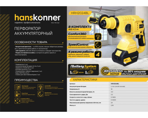 Аккумуляторный перфоратор Hanskonner 1BatterySystem HRH2024BL