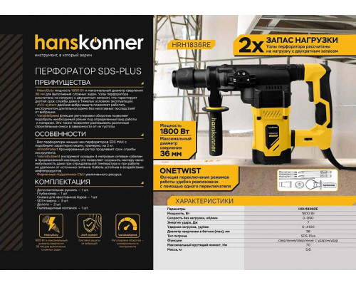 Перфоратор SDS Plus Hanskonner HRH1836RE