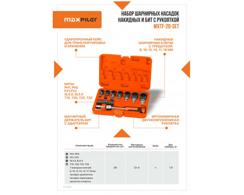 Набор шарнирных насадок накидных и бит с рукояткой MAXPILER MXTF-20-SET