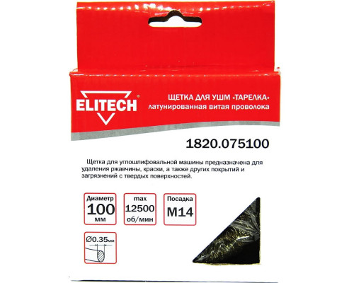 Щетка тарельчатая (100 мм; М14; латунированная волнистая 0.35 мм) для УШМ Elitech 1820.075100