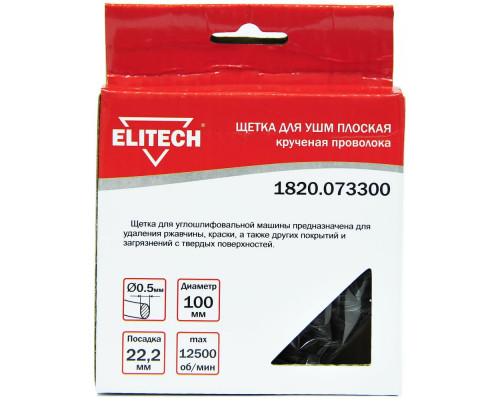 Щетка плоская (100х22.2 мм; витая; сталь 0.5 мм) для УШМ Elitech 1820.073300