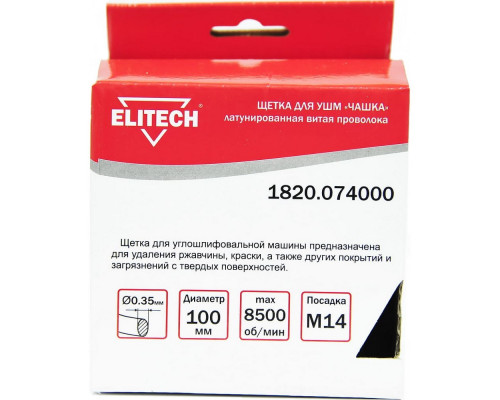 Щетка чашечная (100 мм; М14; латунированная волнистая 0.35 мм) для УШМ Elitech 1820.074000