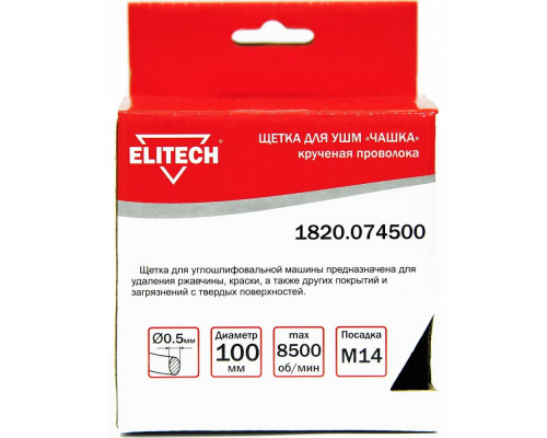 Щетка чашечная (100 мм; М14; витая 0.5 мм) для УШМ Elitech 1820.074500