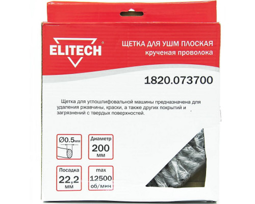 Щетка плоская (200х22.2 мм; витая; сталь 0.5 мм) для УШМ Elitech 1820.073700