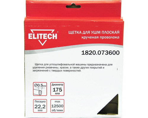 Щетка плоская (175х22.2 мм; витая; сталь 0.5 мм) для УШМ Elitech 1820.073600