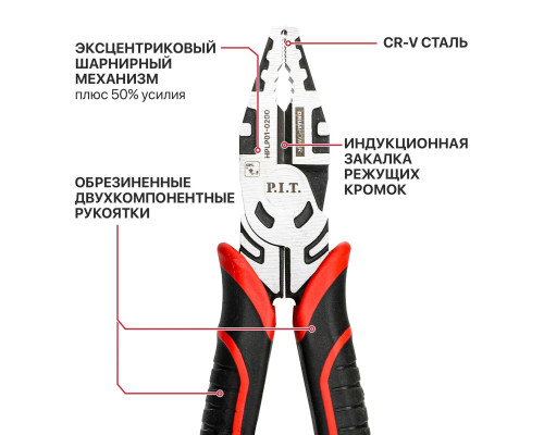 Плоскогубцы комбинированные усиленные, 200 мм P.I.T. HPLP01-0200