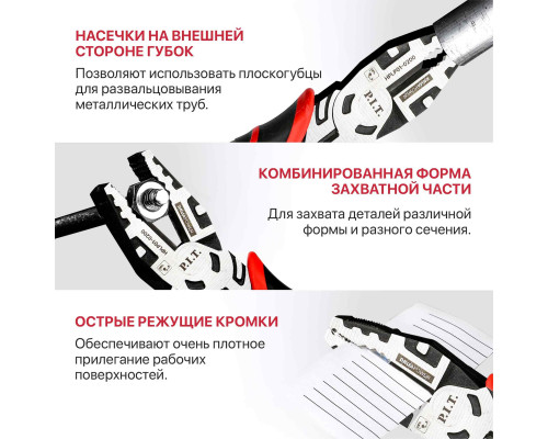 Плоскогубцы комбинированные усиленные, 200 мм P.I.T. HPLP01-0200