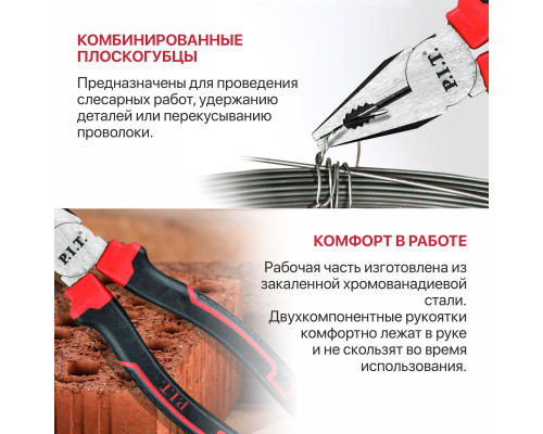 Плоскогубцы комбинированные P.I.T. 180 мм HPLR01-0180 Плоскогубцы комбинированные P.I.T. 180 мм HPLR01-0180