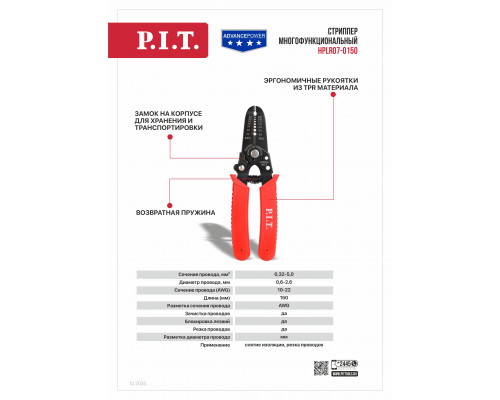 Стриппер многофункциональный P.I.T. HPLR07-0150 Стриппер многофункциональный P.I.T. HPLR07-0150