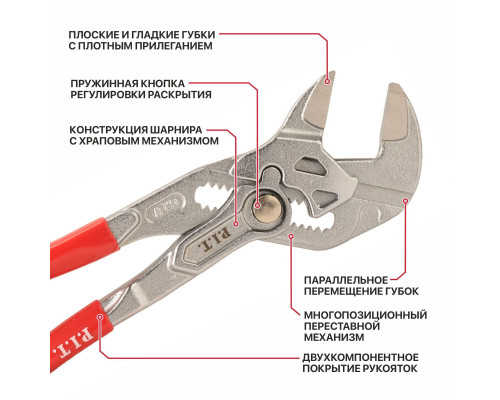 Клещи переставные P.I.T. HPLP06-0300 Клещи переставные P.I.T. HPLP06-0300