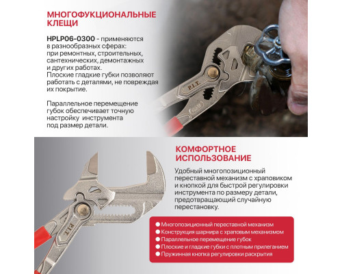 Клещи переставные P.I.T. HPLP06-0300 Клещи переставные P.I.T. HPLP06-0300