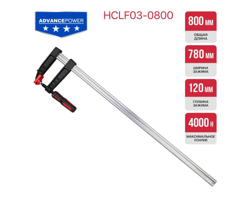 Струбцина винтовая P.I.T. ADVANCE 120х780 мм HCLF03-0800
