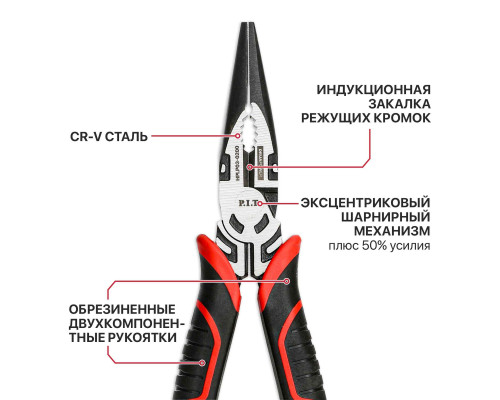 Длинногубцы прямые усиленные, 200 мм P.I.T. HPLP03-0200 Длинногубцы прямые усиленные, 200 мм P.I.T. HPLP03-0200