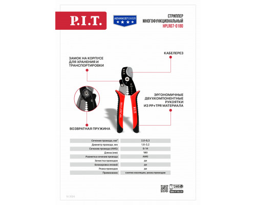 Стриппер многофункциональный P.I.T. HPLR07-0180 Стриппер многофункциональный P.I.T. HPLR07-0180