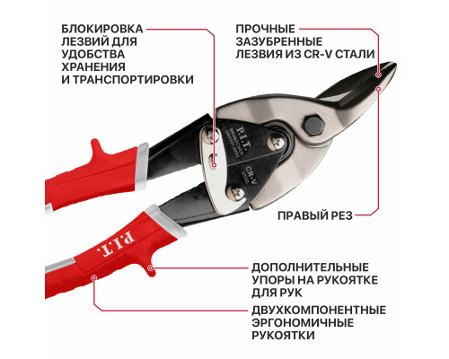 Ножницы по металлу Aviation правый рез P.I.T. 250 мм HAVS01-0250