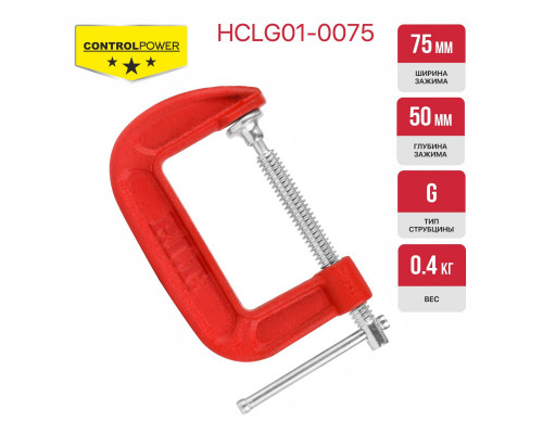 Струбцина винтовая P.I.T. CONTROL 75х50 мм HCLG01-0075