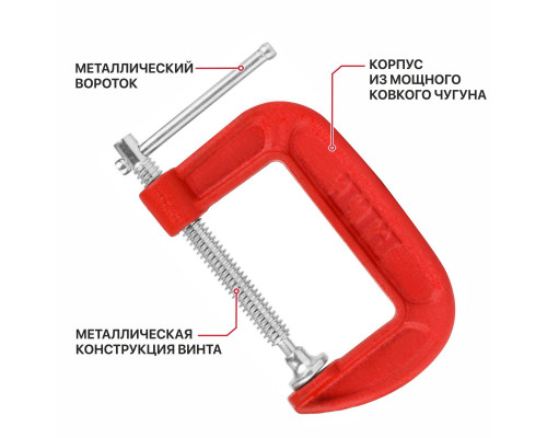 Струбцина винтовая P.I.T. CONTROL 75х50 мм HCLG01-0075