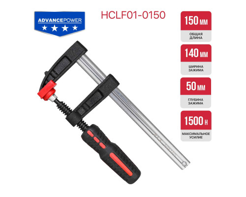 Струбцина винтовая P.I.T. ADVANCE 50х140 мм HCLF01-0150