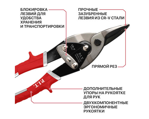 Ножницы по металлу Aviation прямой рез P.I.T. DRUA 250 мм HAVS02-0250