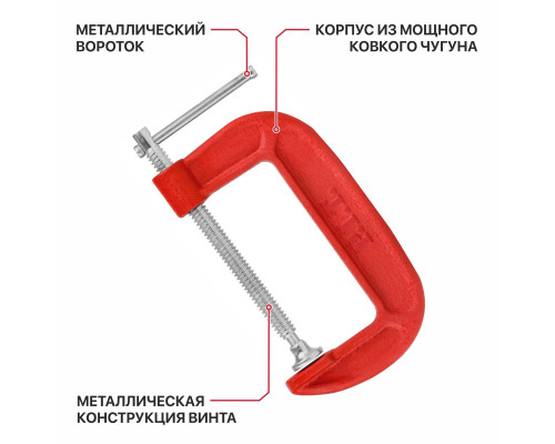 Струбцина винтовая P.I.T. CONTROL 100х55 мм HCLG01-0100