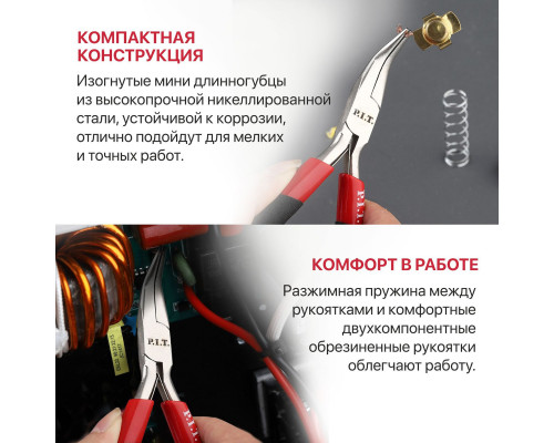 Длинногубцы мини, изогнутые, 115 мм P.I.T. HPLR06-0115B Длинногубцы мини, изогнутые, 115 мм P.I.T. HPLR06-0115B