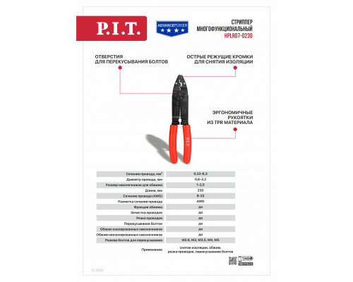 Стриппер многофункциональный P.I.T. HPLR07-0230 Стриппер многофункциональный P.I.T. HPLR07-0230
