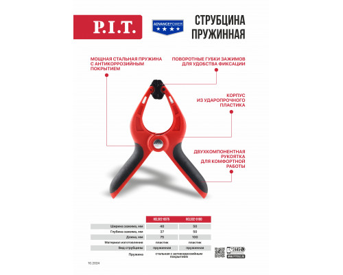Струбцина пружинная P.I.T. HCLS02-0100
