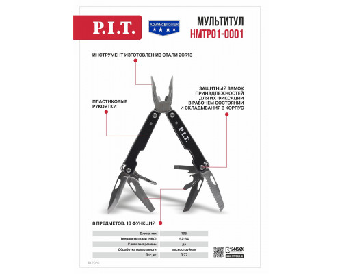 Мультитул P.I.T. HMTP01-0001 Мультитул P.I.T. HMTP01-0001