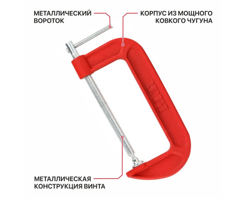Струбцина винтовая P.I.T. CONTROL 150х70 мм HCLG01-0150