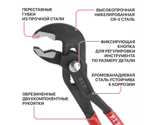 Клещи переставные P.I.T. ADVANCE 250 мм, зев 30 мм, CR-V HPLR05-0250 Клещи переставные P.I.T. ADVANCE 250 мм, зев 30 мм, CR-V HPLR05-0250
