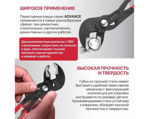 Клещи переставные P.I.T. ADVANCE 250 мм, зев 30 мм, CR-V HPLR05-0250 Клещи переставные P.I.T. ADVANCE 250 мм, зев 30 мм, CR-V HPLR05-0250