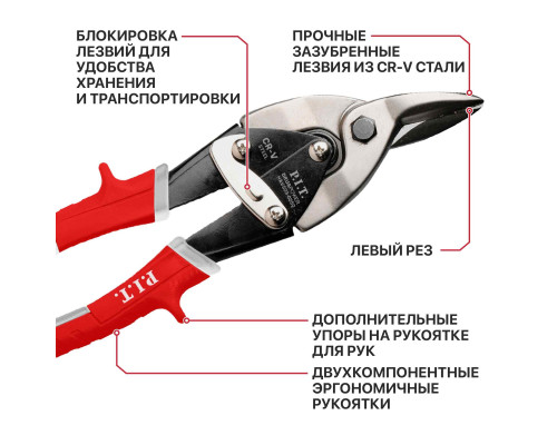 Ножницы по металлу Aviation левый рез P.I.T. 250 мм HAVS03-0250