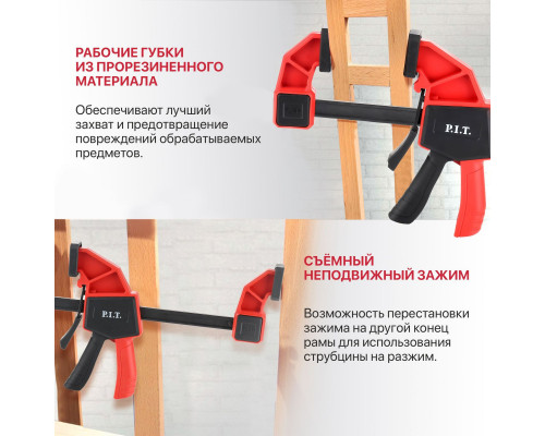 Струбцина быстрозажимная P.I.T. ADVANCE 300 мм, 150х60 мм, 60 кг HCLQ01-0150